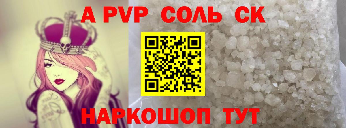 Alpha-PVP Соль  Вход с VPN  Северск  дарнет шоп  Alpha-PVP СК  Alpha-PVP СК КРИС 