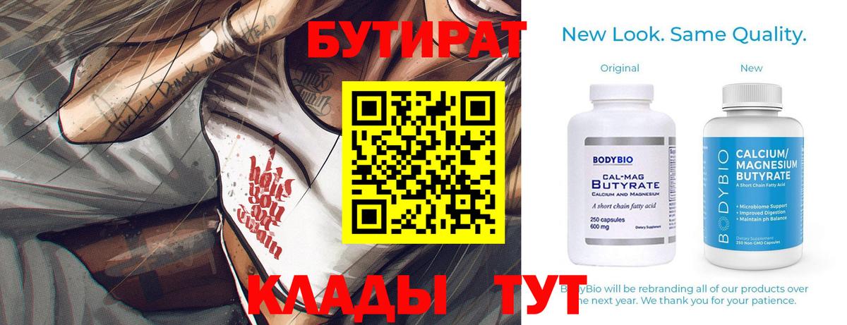 Бутират бутик Северск