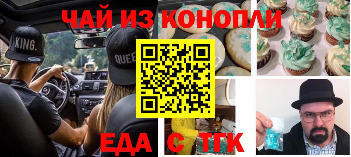 Северск  Cannafood марихуана  Вход с VPN 