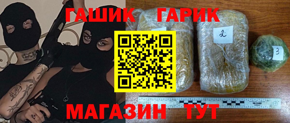 ГАШ гарик  Гашиш  Гашиш индика сатива  Северск  Вход с VPN 