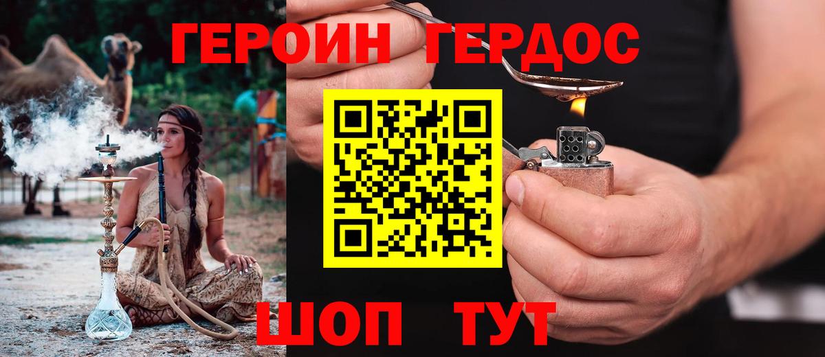 Героин хмурый Северск
