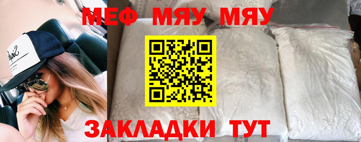 Северск  МЕФ VHQ  Вход с VPN  Мефедрон  МЯУ-МЯУ 4 MMC 