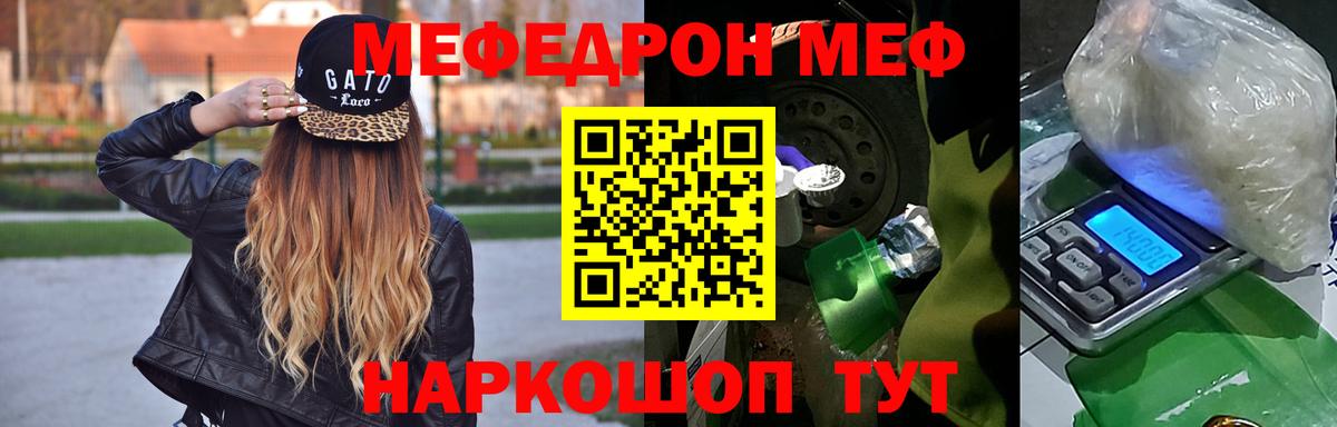 Меф мяу мяу Северск