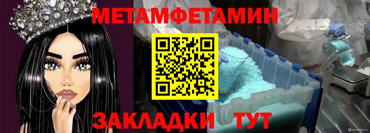 МЕТАМФЕТАМИН кристалл Северск