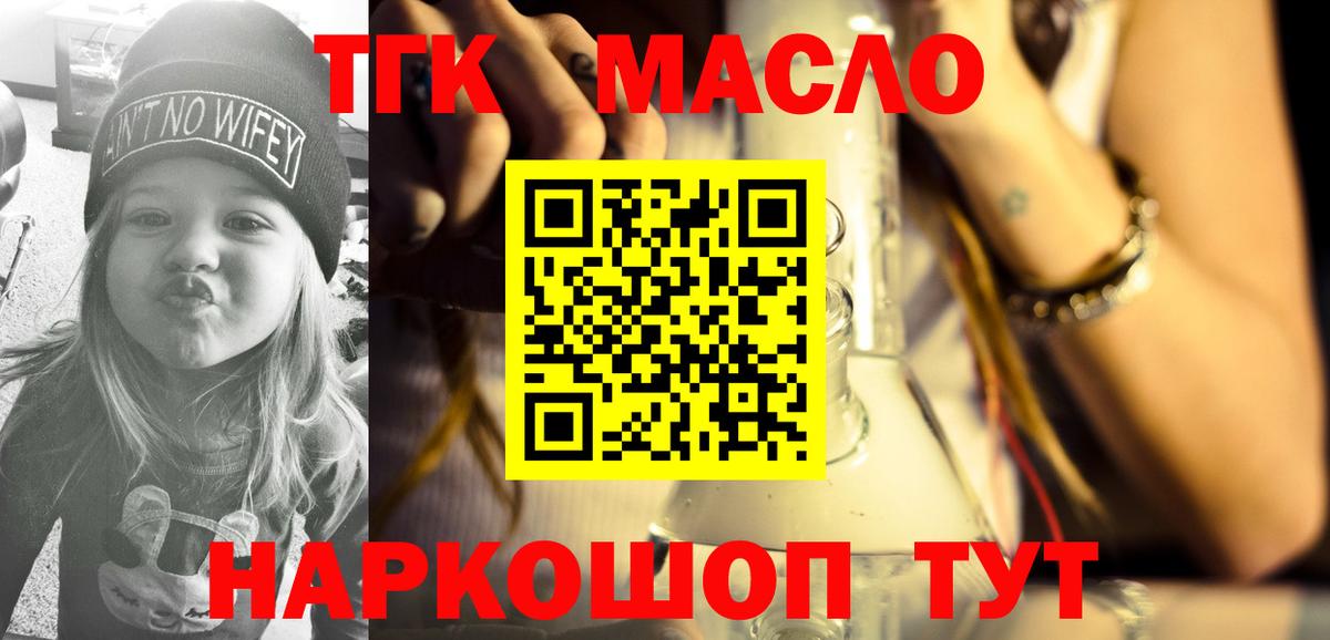 ТГК концентрат  ТГК гашишное масло  Вход с VPN  Северск 